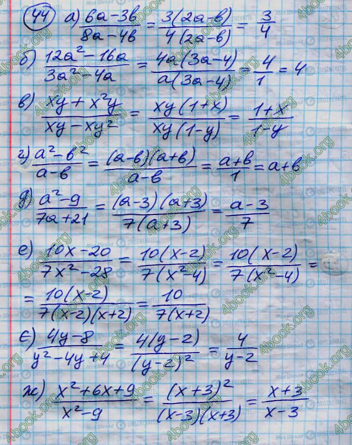 ГДЗ Алгебра 8 класс страница 44